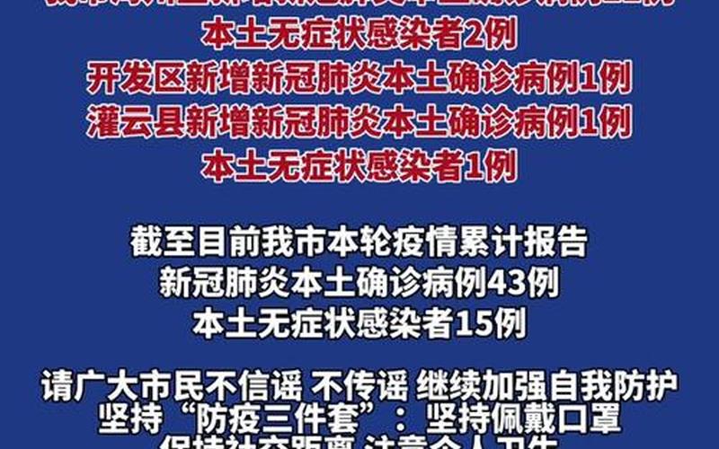 连云港疫情最新消息-第1张图片-波音达百科