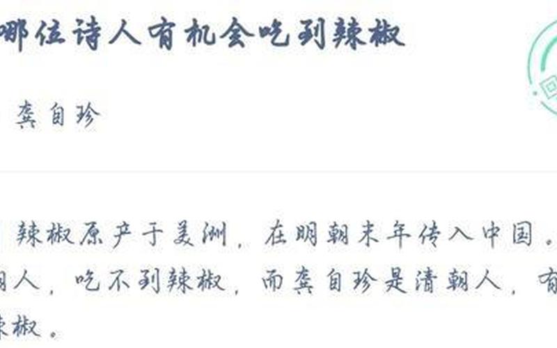 下列哪位诗人能吃到辣椒-第1张图片-波音达手游百科