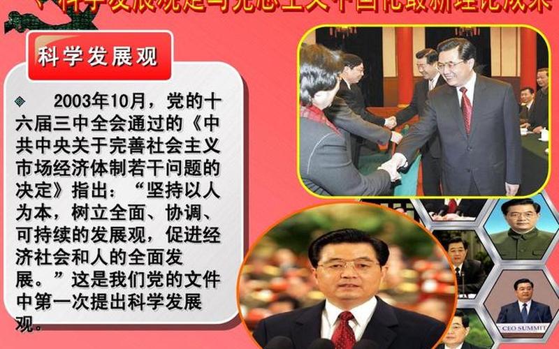 科学发展观的含义-第1张图片-波音达手游百科