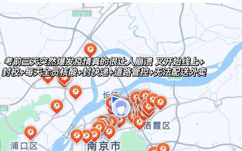南京疫情的最新状况-第1张图片-波音达百科
