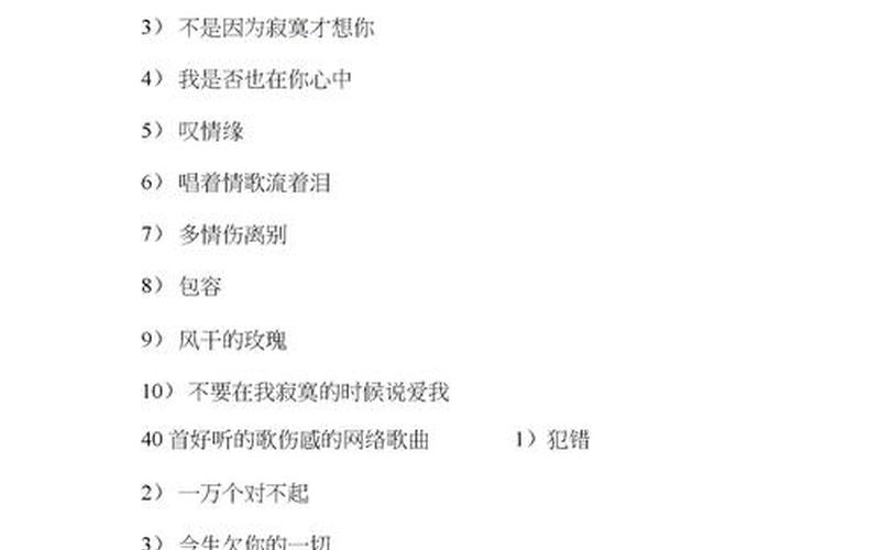 10首催人泪下的伤感情歌推荐-第1张图片-波音达百科