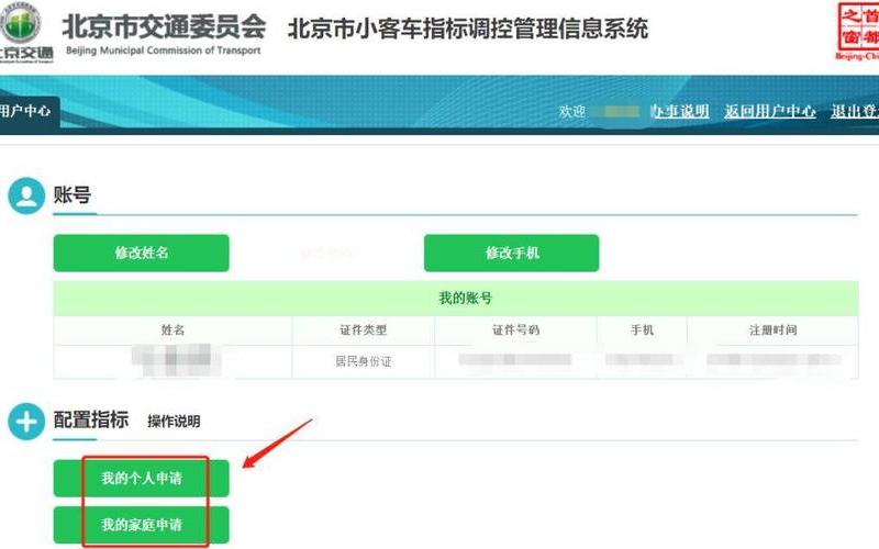 北京汽车摇号查询登录-第1张图片-波音达百科
