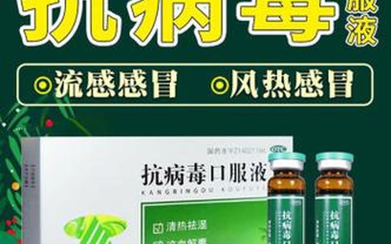 抗病毒口服液对甲流有用吗-第1张图片-波音达百科