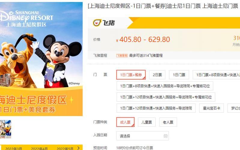 上海迪士尼门票购买-第1张图片-波音达百科