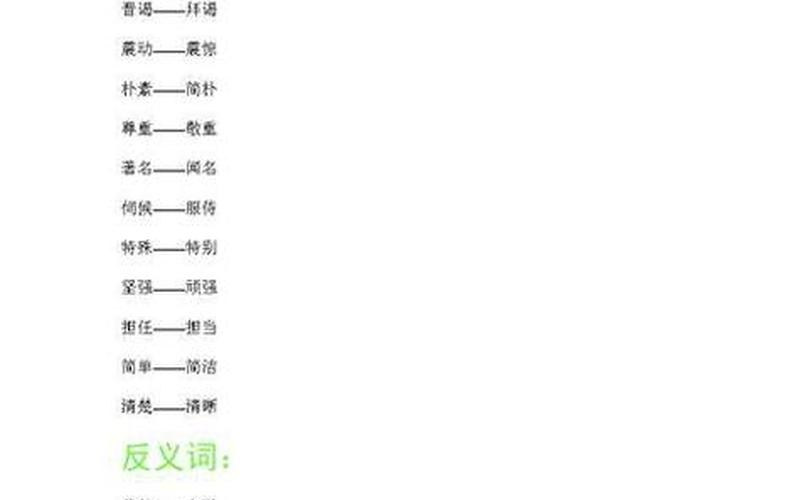 肯定的反义词是什么词-第1张图片-波音达百科
