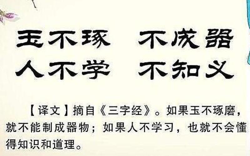 玉不琢不成器的下一句-第1张图片-波音达手游百科