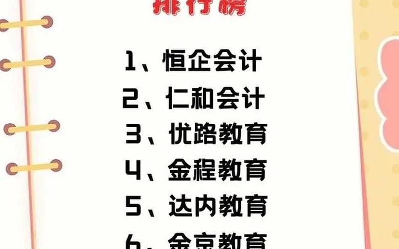 注会培训机构排名-第1张图片-波音达百科
