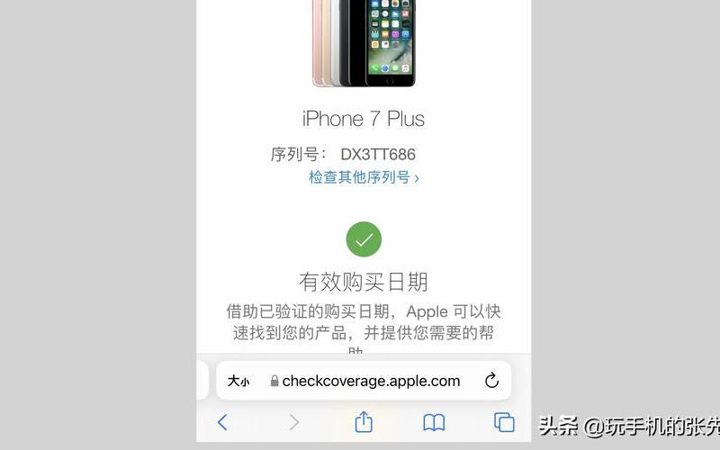 苹果官网序列号查询入口查询真伪-第1张图片-波音达百科