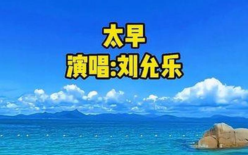 我明知道你走的太早-第1张图片-波音达百科