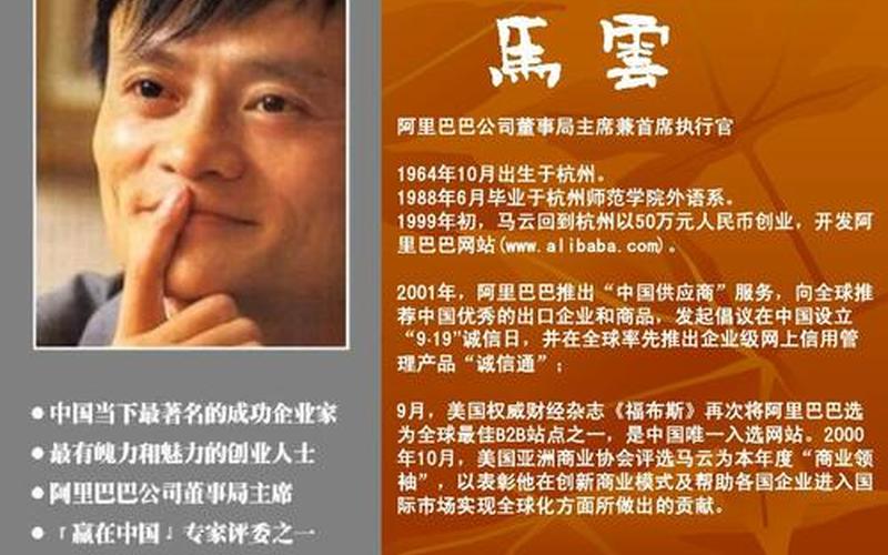 马云-简历 个人资料经历-第1张图片-波音达百科