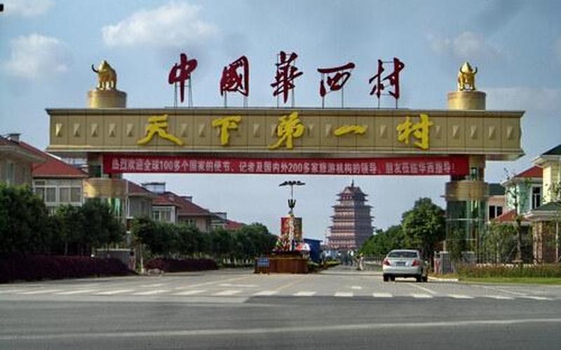 全国十大土豪村曝光-第1张图片-波音达百科