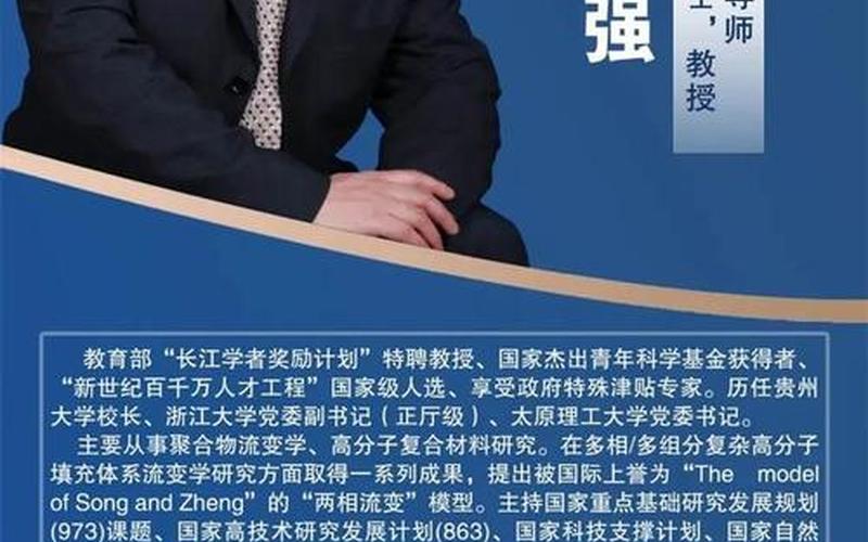 郑强教授个人资料及简介-第1张图片-波音达百科