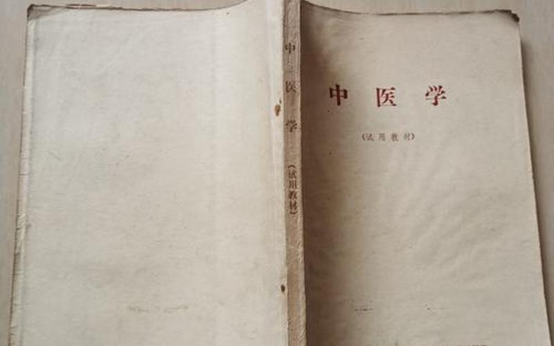 我国最早的中医学专著是什么？-第1张图片-波音达百科