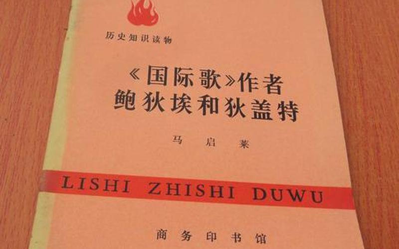 国际歌的作者是谁-第1张图片-波音达百科