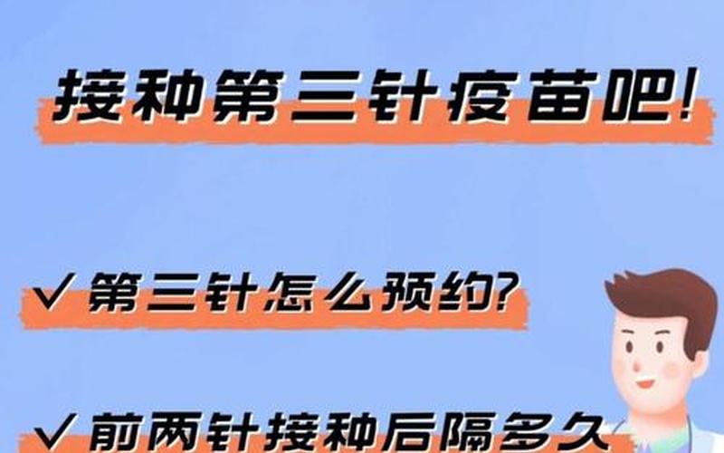 打疫苗第三针注意事项忌口-第1张图片-波音达百科