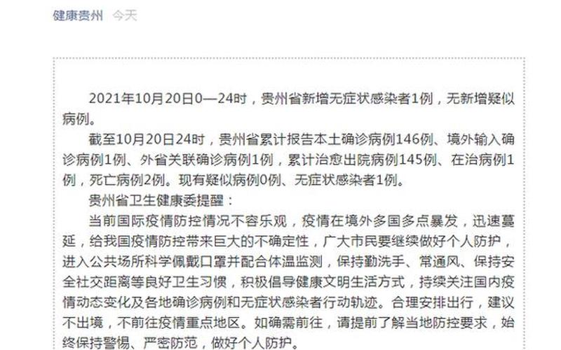 贵州新增1例确诊病例-第1张图片-波音达百科
