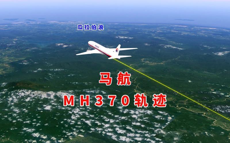 马航mh370最新消息2020-第1张图片-波音达百科