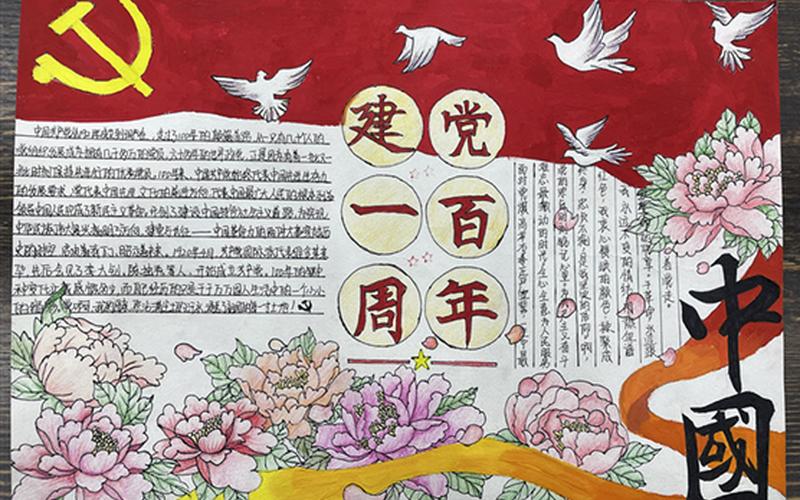 建党100周年优美语段-第1张图片-波音达百科