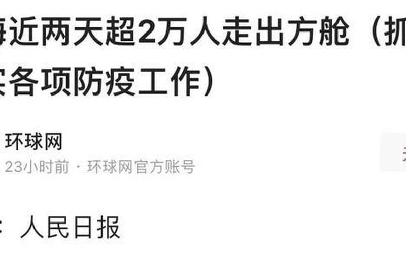 上海目前最新疫情-第1张图片-波音达百科