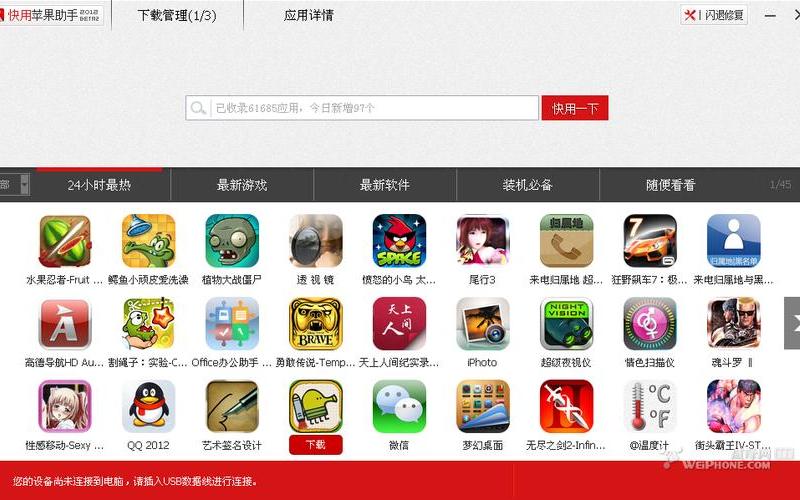 快用苹果助手官网-第1张图片-波音达百科