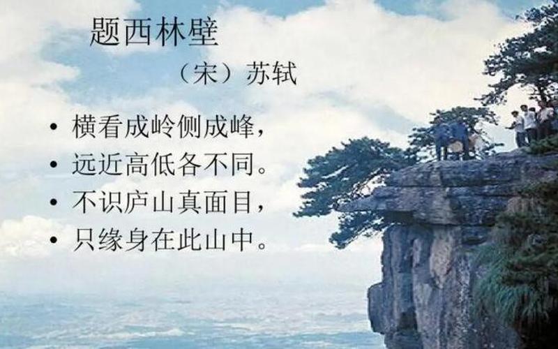 不识庐山真面目的下一句-第1张图片-波音达手游百科