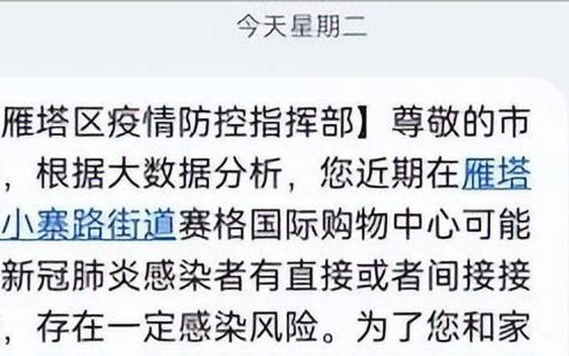 西安疫情最新数据消息-第1张图片-波音达百科