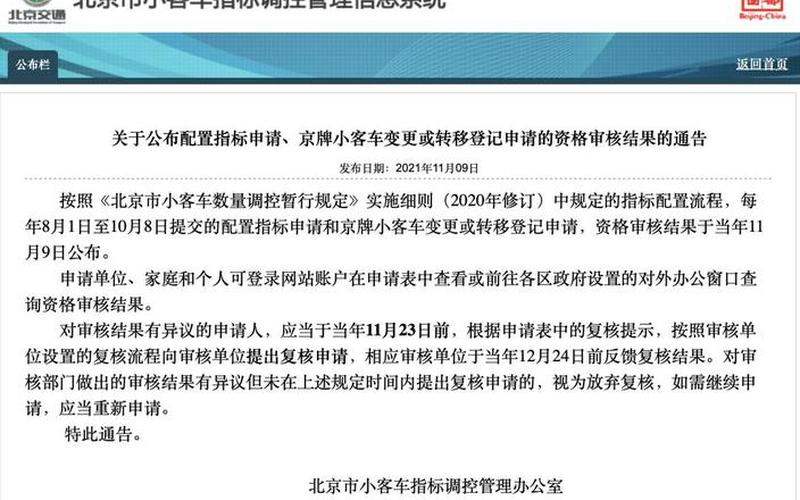 北京有可能取消摇号吗-第1张图片-波音达百科