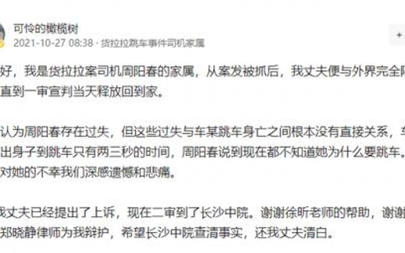 直播-货拉拉女乘客跳车坠亡案开庭-第1张图片-波音达百科