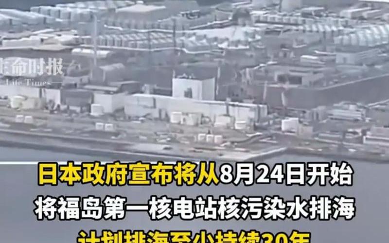 联合国叫停日本核污染水排海-第1张图片-波音达百科
