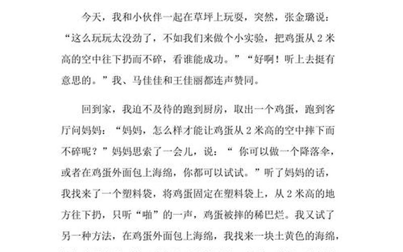 不要塞了已经二十个鸡蛋了作文-第1张图片-波音达百科