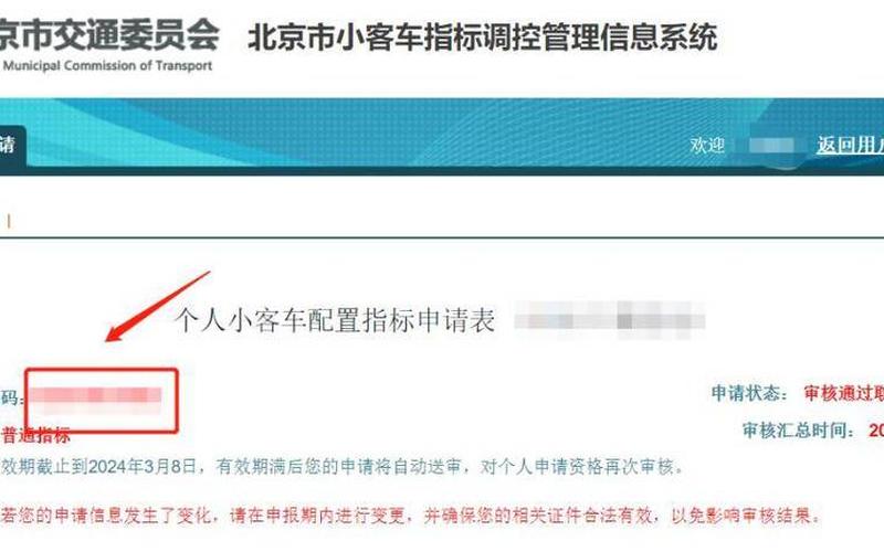 北京小客车摇号结果查询官网-第1张图片-波音达百科