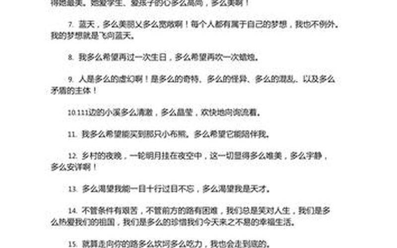 多么多么简直像造句-第1张图片-波音达百科