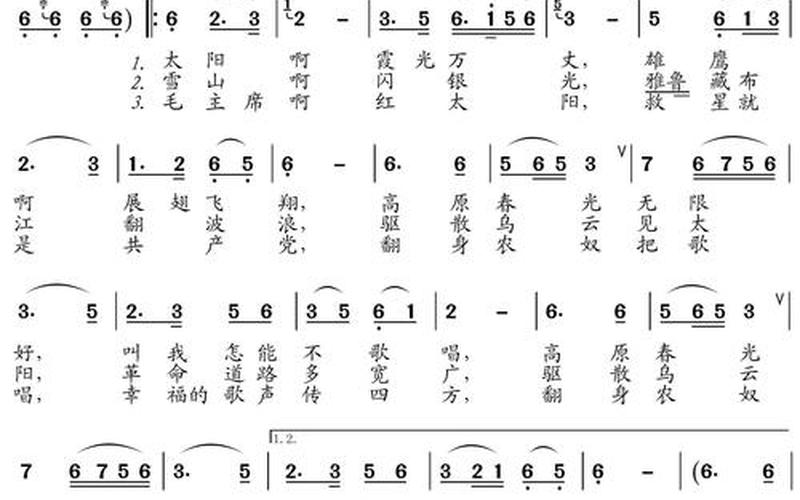 翻身农奴把歌唱歌词-第1张图片-波音达百科