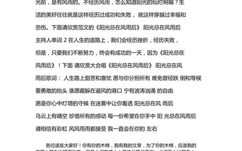 阳光总在风雨后歌词-第1张图片-波音达百科