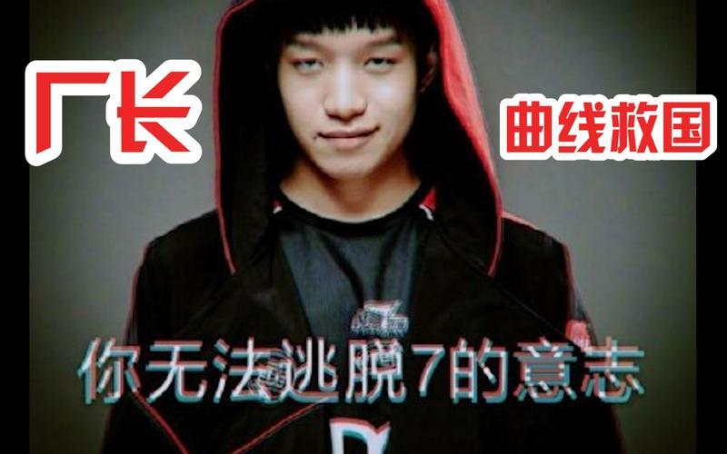 厂长7777是什么梗-第1张图片-波音达手游百科