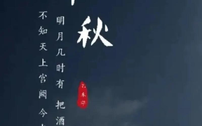 中秋节是纪念谁的日子-第1张图片-波音达手游百科