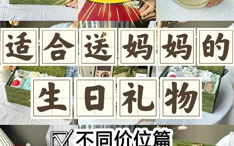 送给妈妈的生日礼物-第1张图片-波音达手游百科