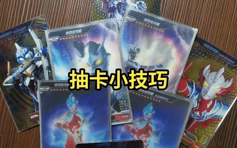 奥特曼卡片怎么玩-第1张图片-波音达百科