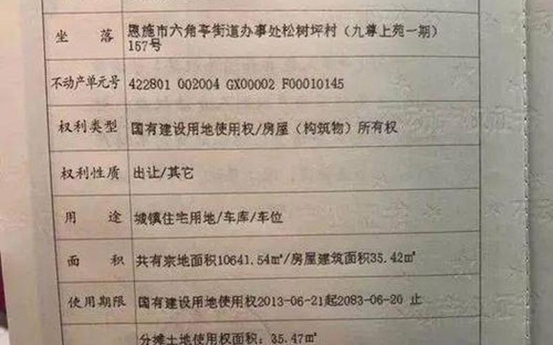 不动产权证书号码-第1张图片-波音达百科