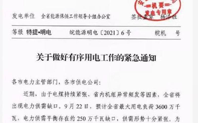 2021限电令最新消息-第1张图片-波音达百科