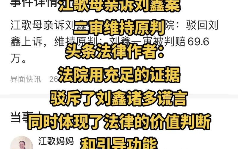 江歌案刘鑫最终审判结果-第1张图片-波音达百科