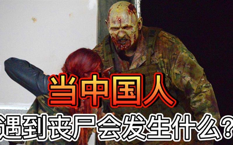 丧尸会不会真的出现-第1张图片-波音达百科