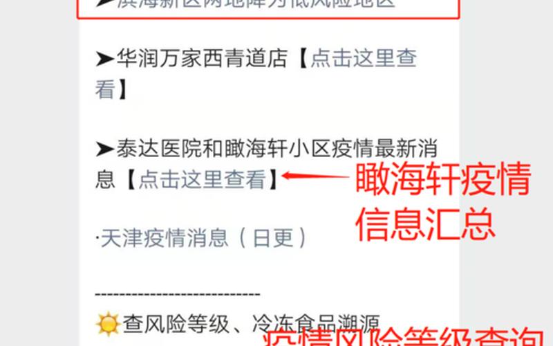 天津疫情最新状况-第1张图片-波音达百科