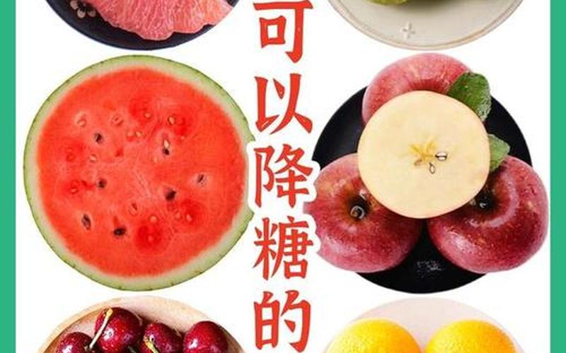 十种更佳降糖水果-第1张图片-波音达手游百科