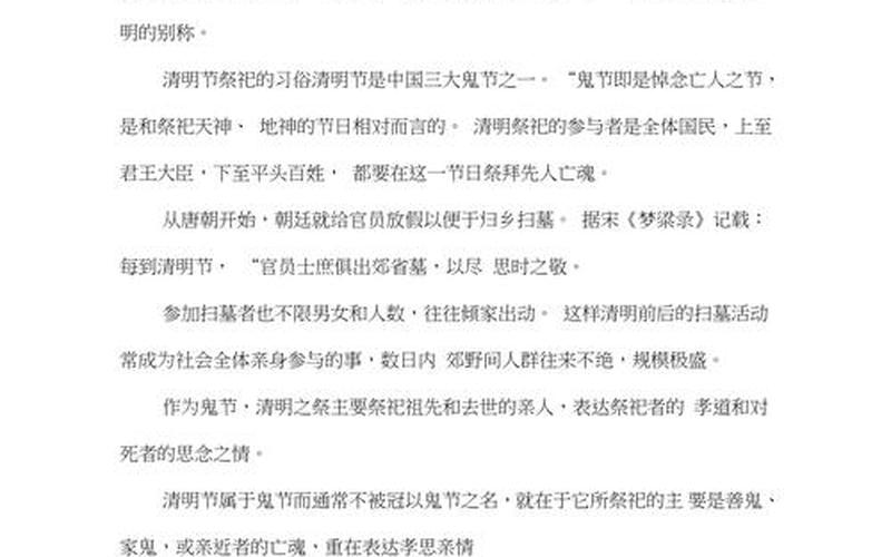 清明节的简介50字左右-第1张图片-波音达百科