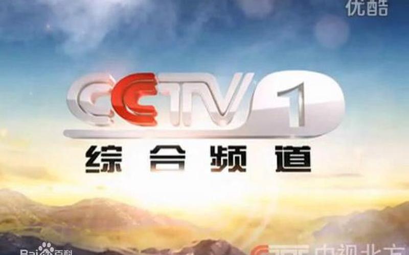央视综合频道是几台-第1张图片-波音达百科