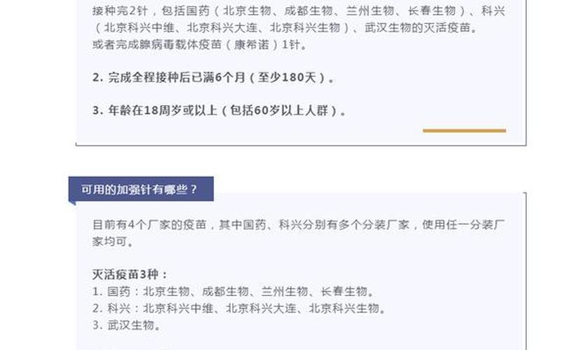 为什么北京科兴不能打加强针-第1张图片-波音达百科
