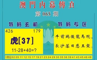 澳门传真澳门传真