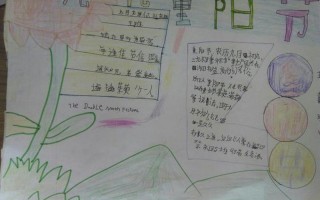 三年级重阳节手抄报内容大全