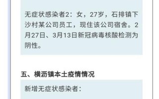 东莞疫情最新消息今天新增